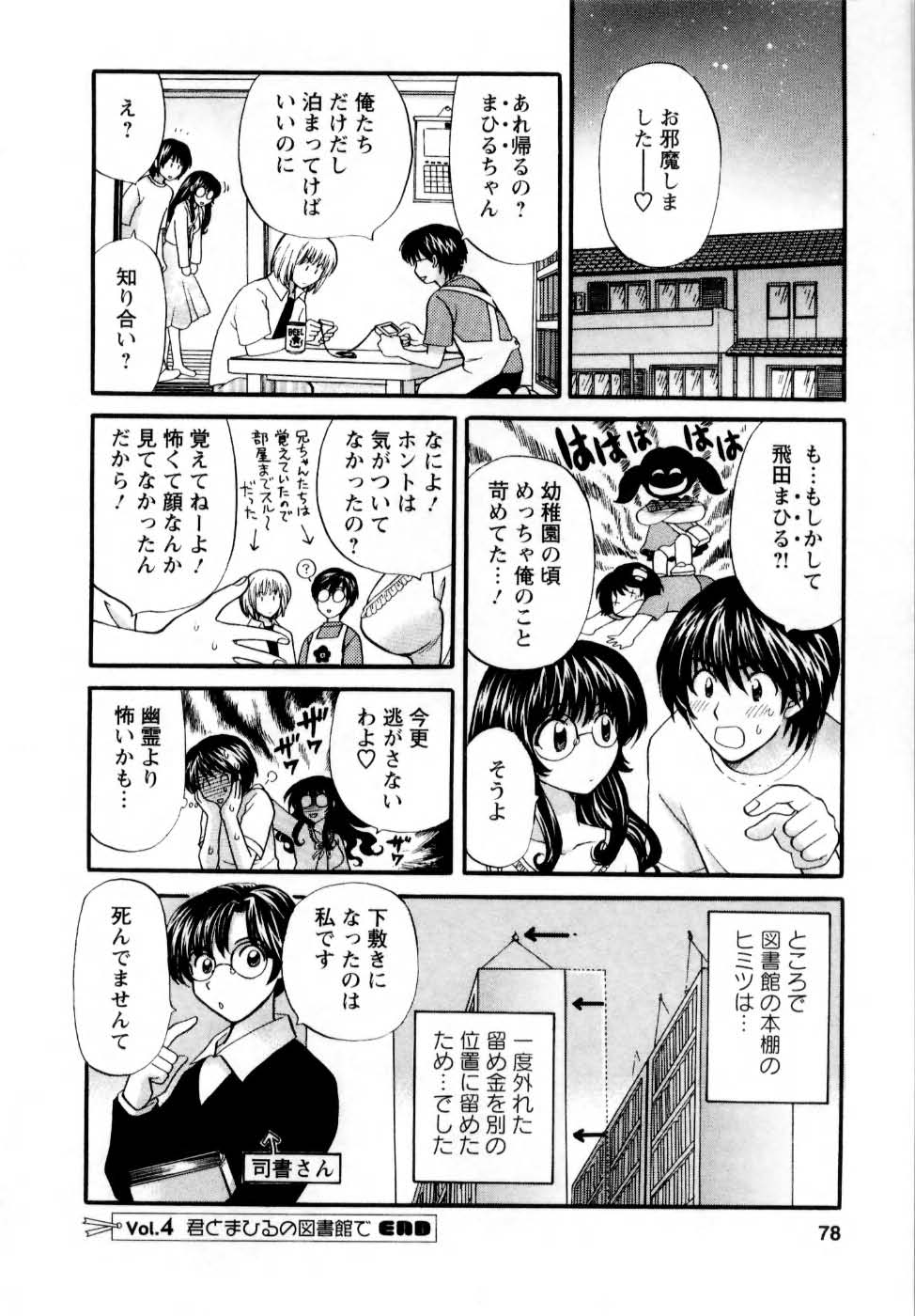 [ひろせみほ] 君とまひるの図書館で