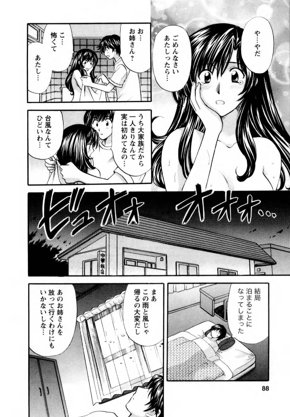 [ひろせみほ] 君とまひるの図書館で