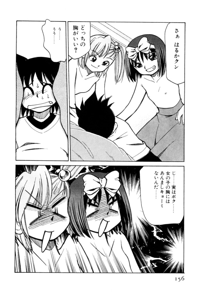 [みずきひとし] 新巨乳家族 2