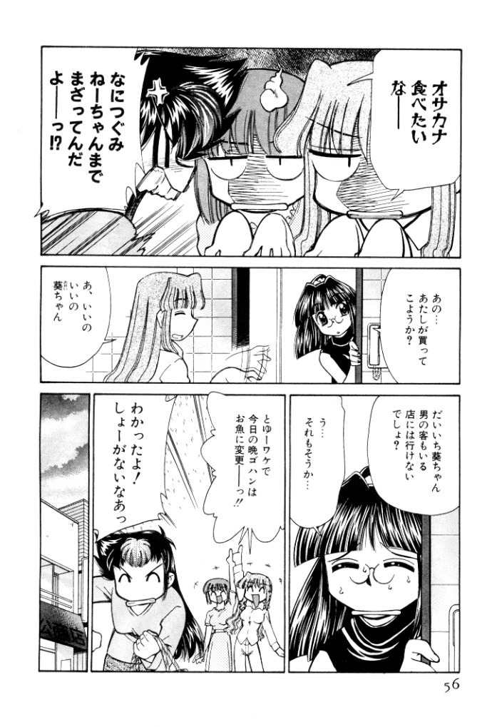 [みずきひとし] 新巨乳家族 2