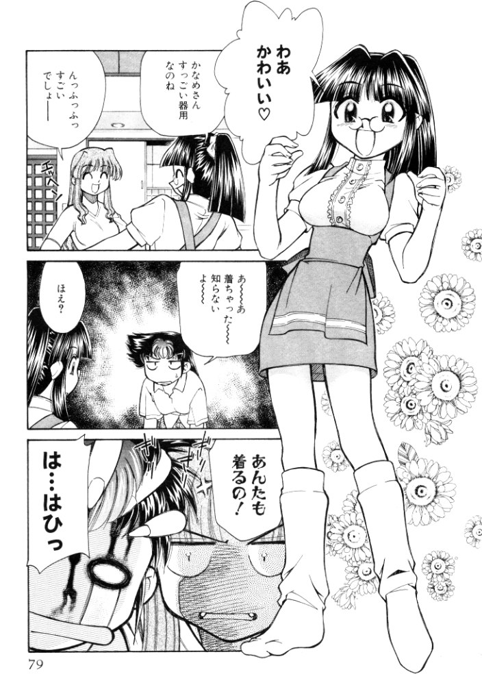 [みずきひとし] 新巨乳家族 2