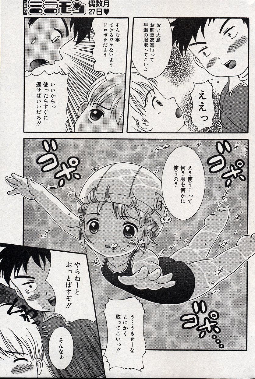 コミックミニモン 2004年08月号 Vol.14