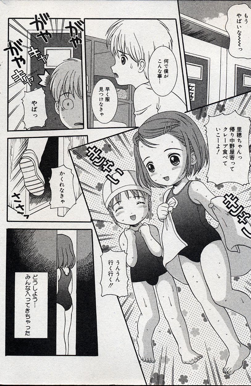 コミックミニモン 2004年08月号 Vol.14