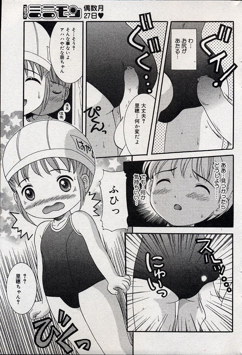 コミックミニモン 2004年08月号 Vol.14