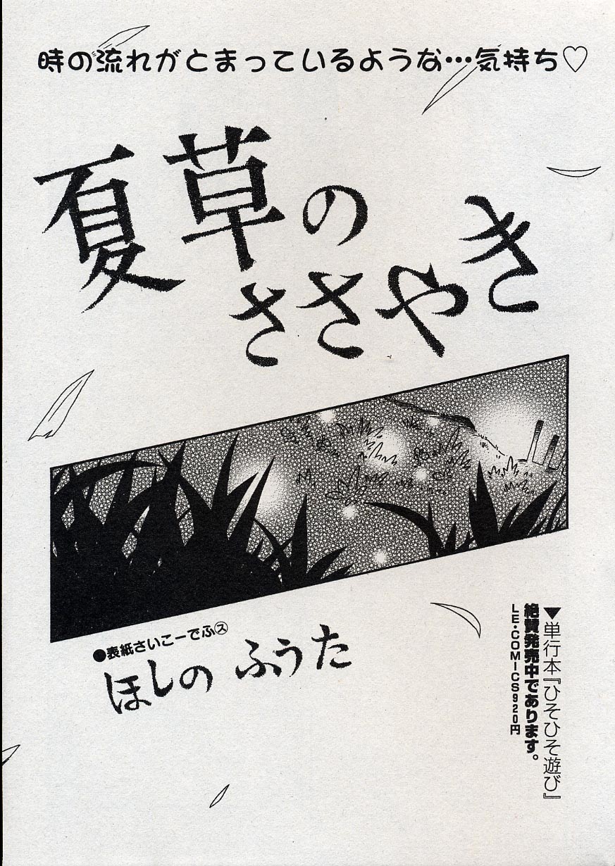 コミックミニモン 2004年08月号 Vol.14