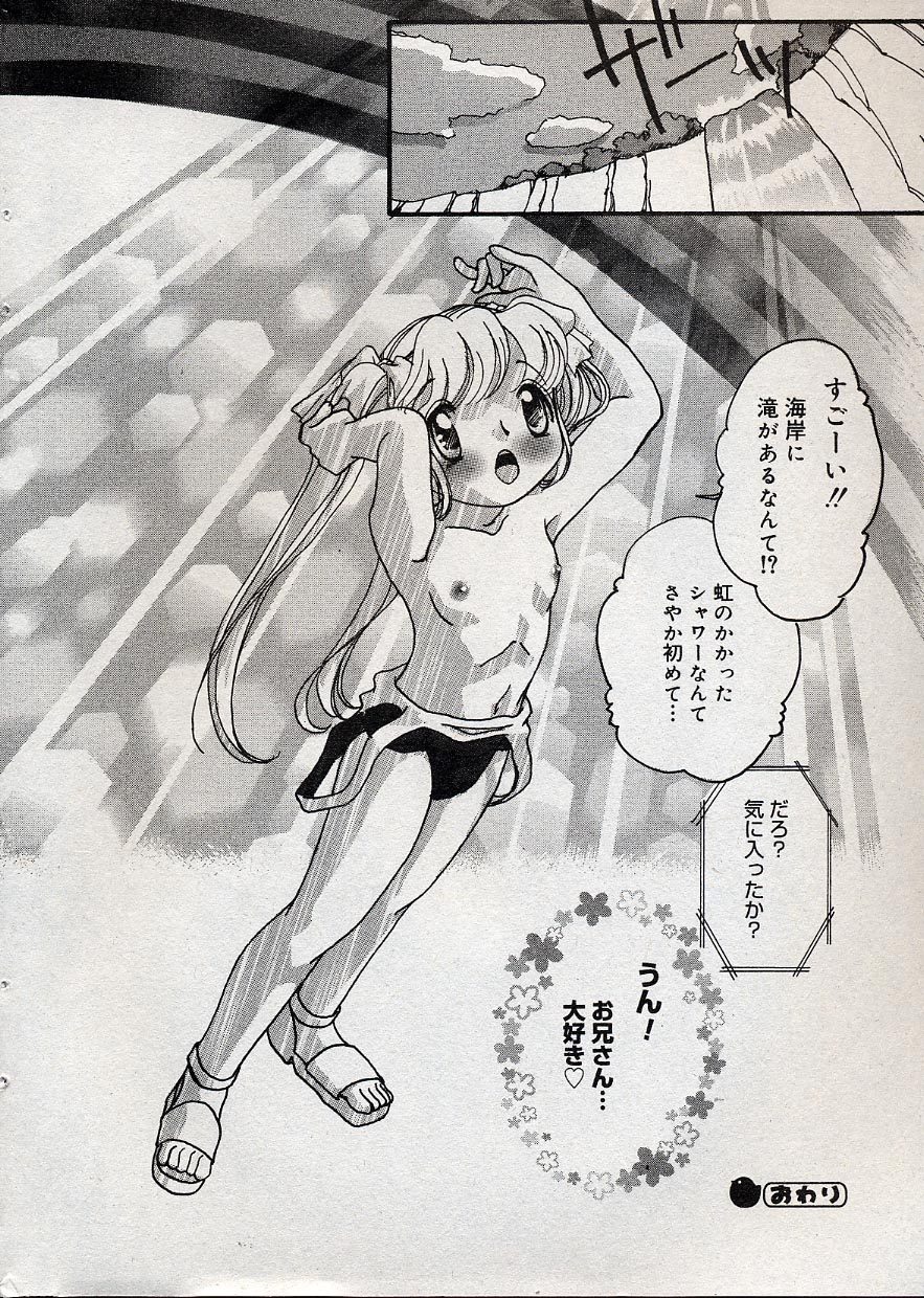 コミックミニモン 2004年08月号 Vol.14