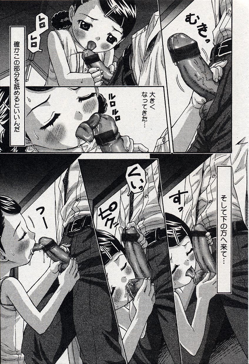 コミックミニモン 2004年08月号 Vol.14