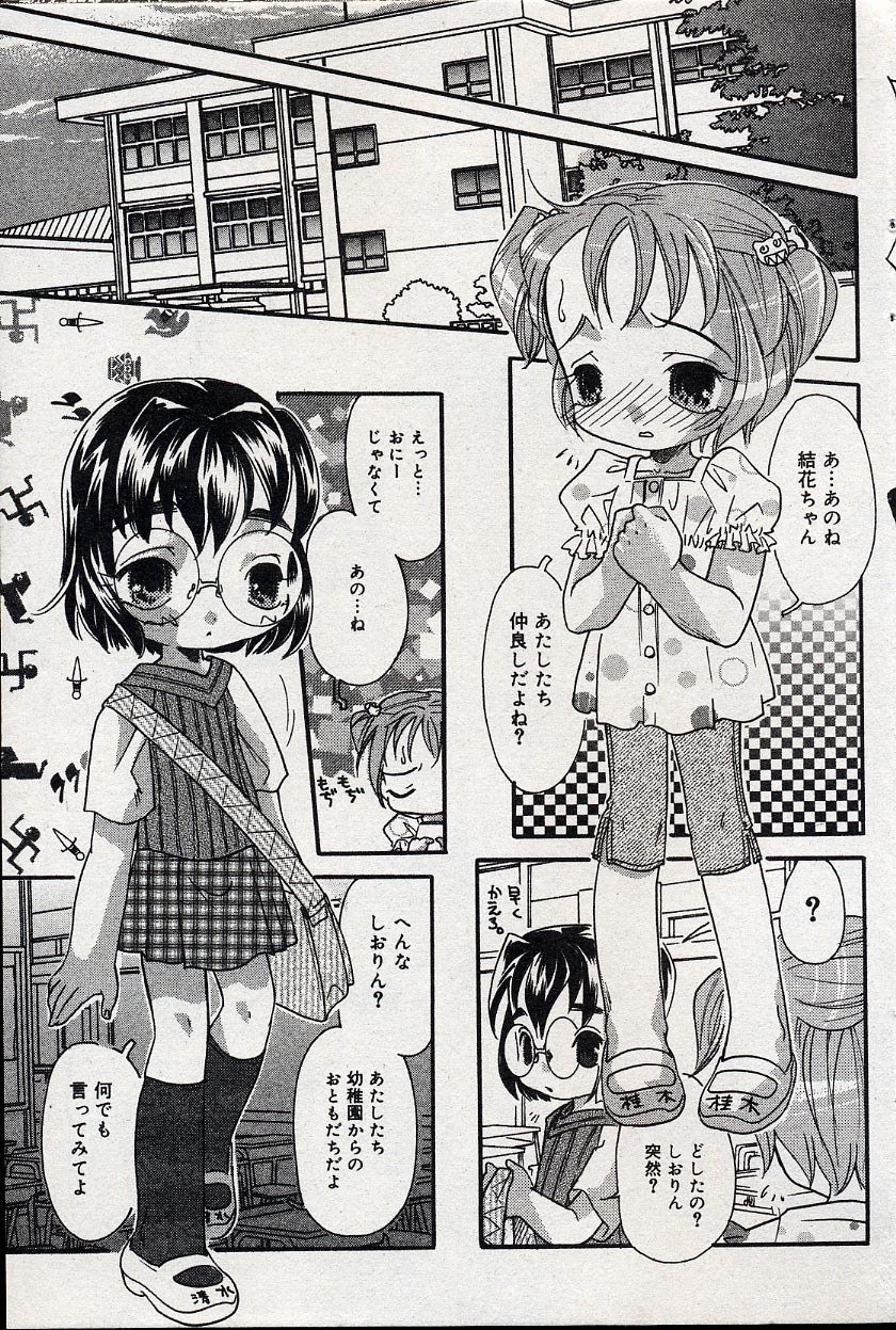 コミックミニモン 2004年08月号 Vol.14