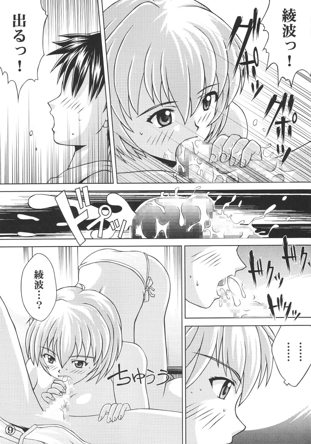 [ライトピンク (よろず)] 綾波浸入 (新世紀エヴァンゲリオン)