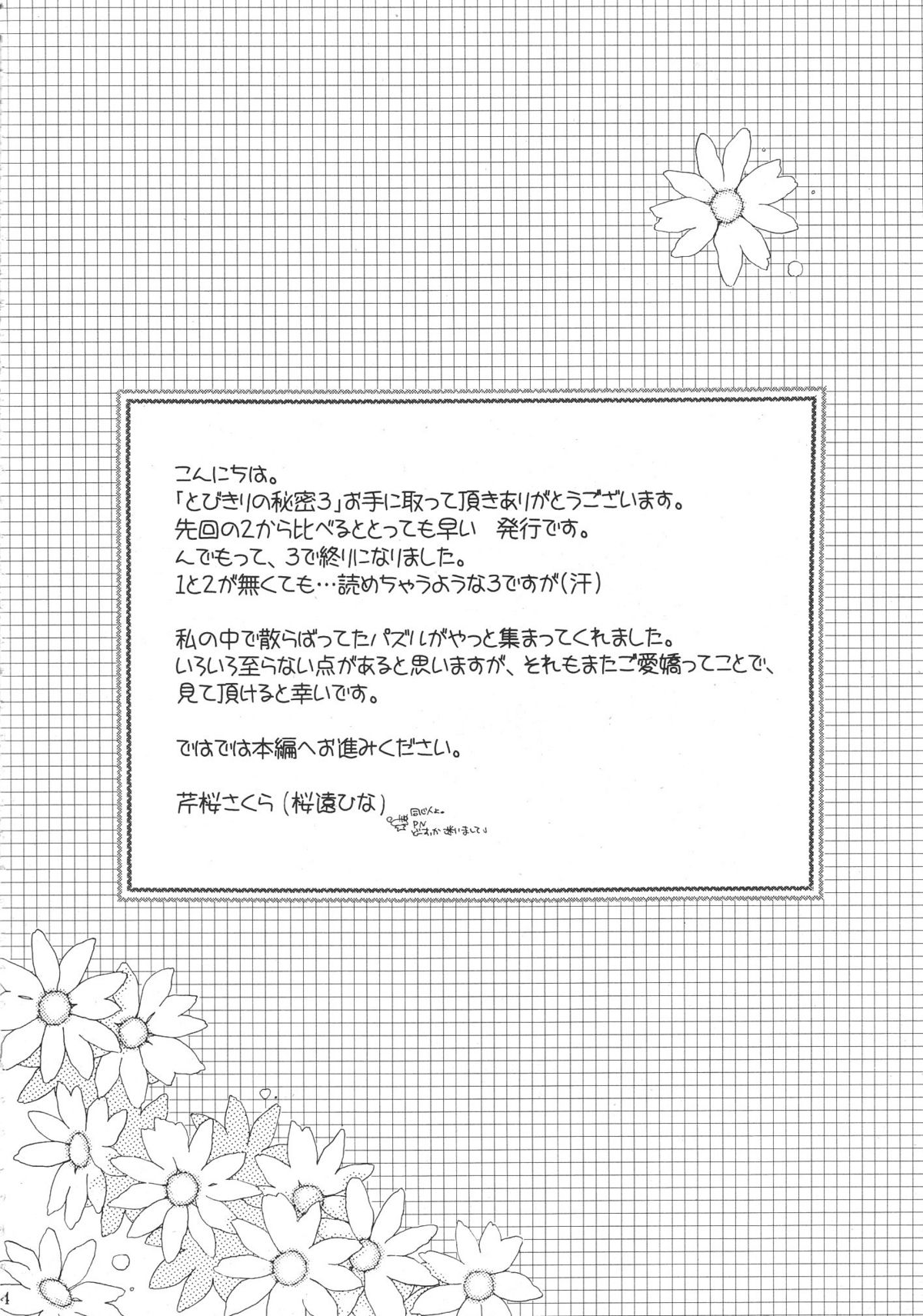 (C68) [桜館 (芹桜さくら)] とびきりの秘密3〈〈完結篇〉〉 (犬夜叉)