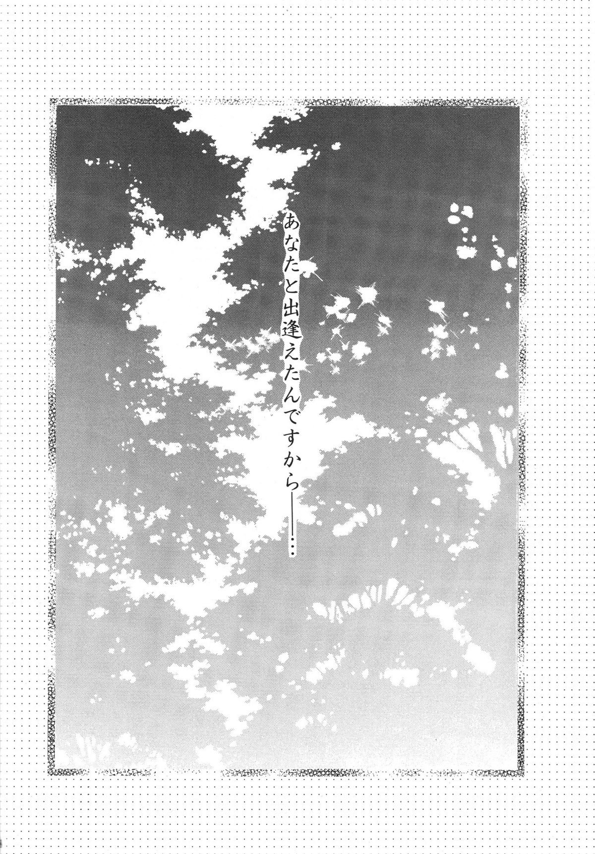 (C68) [桜館 (芹桜さくら)] とびきりの秘密3〈〈完結篇〉〉 (犬夜叉)