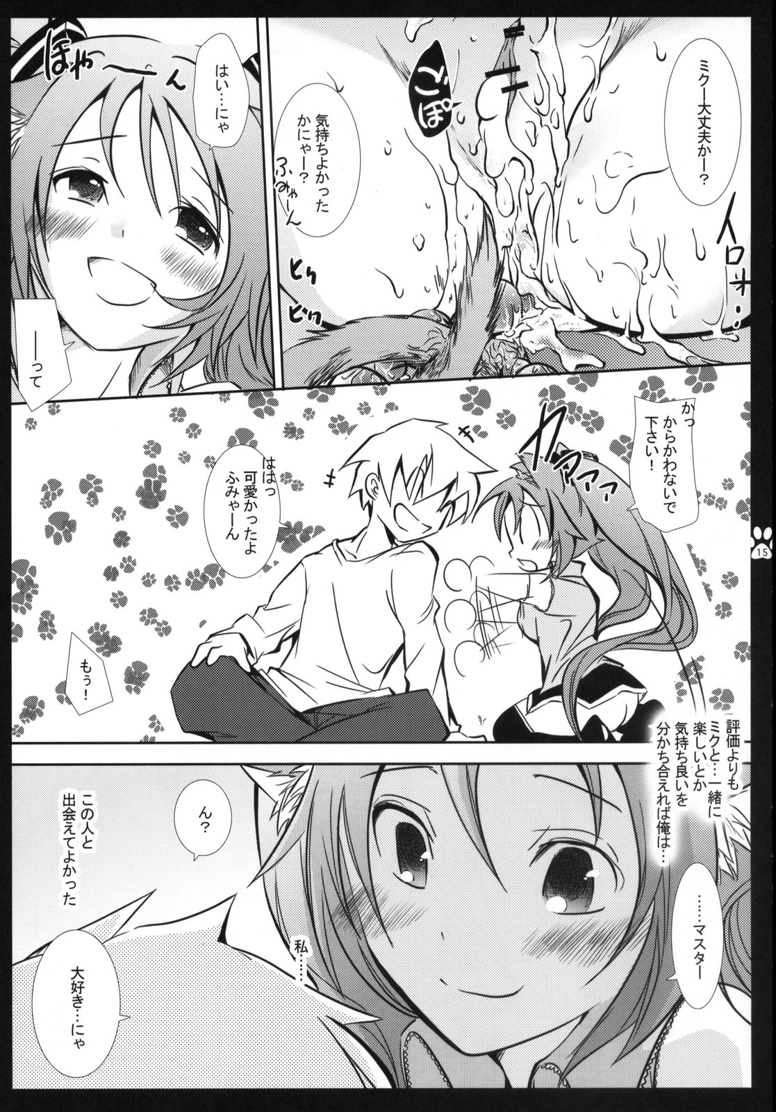 (COMIC1☆2) [しぐにゃん, ソヨキング (そよき)] にゃんにゃん大作戦 (ボーカロイド)