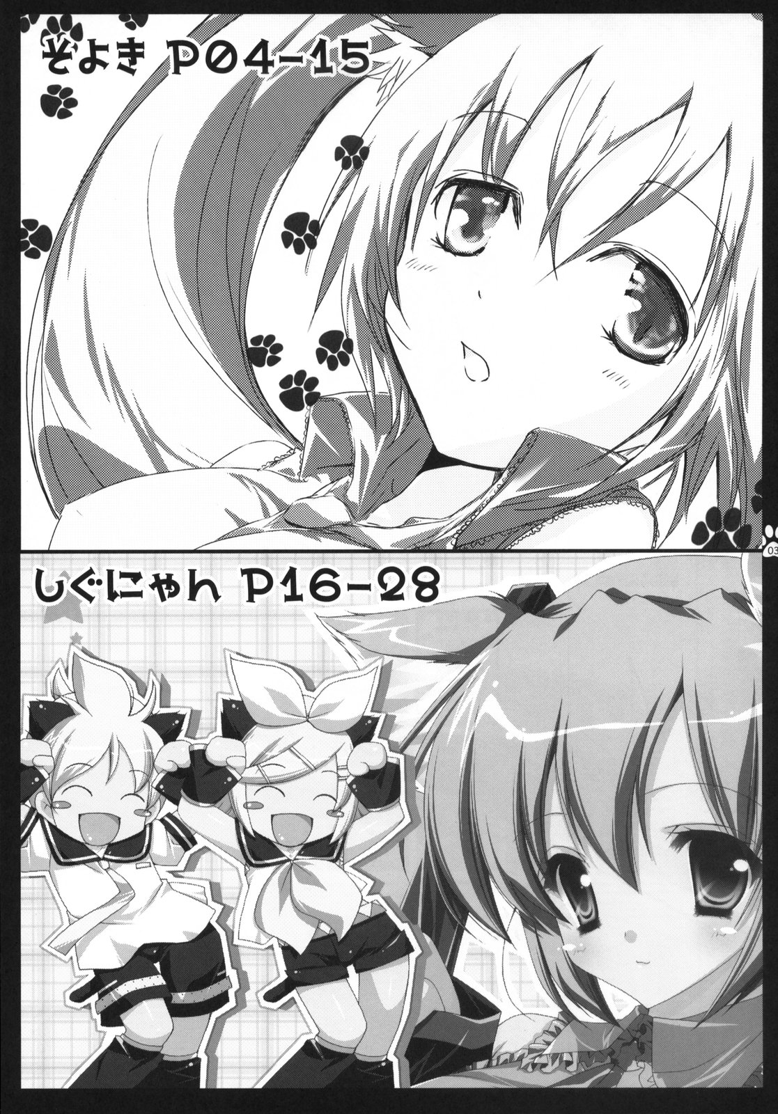 (COMIC1☆2) [しぐにゃん, ソヨキング (そよき)] にゃんにゃん大作戦 (ボーカロイド)