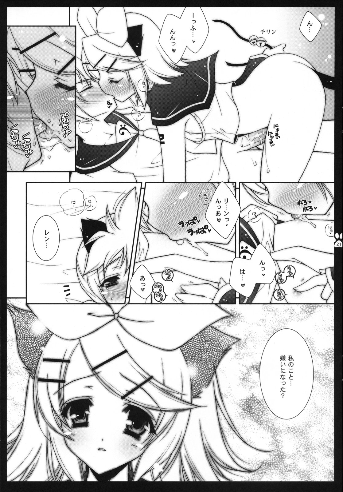 (COMIC1☆2) [しぐにゃん, ソヨキング (そよき)] にゃんにゃん大作戦 (ボーカロイド)