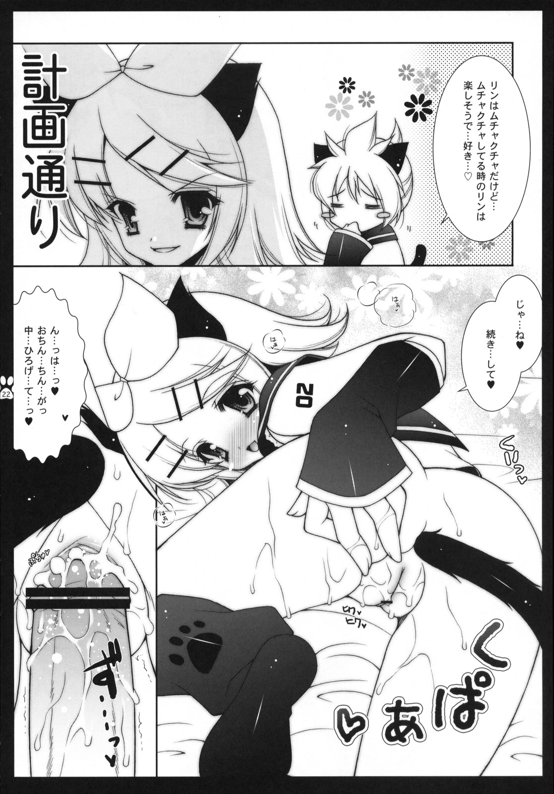 (COMIC1☆2) [しぐにゃん, ソヨキング (そよき)] にゃんにゃん大作戦 (ボーカロイド)