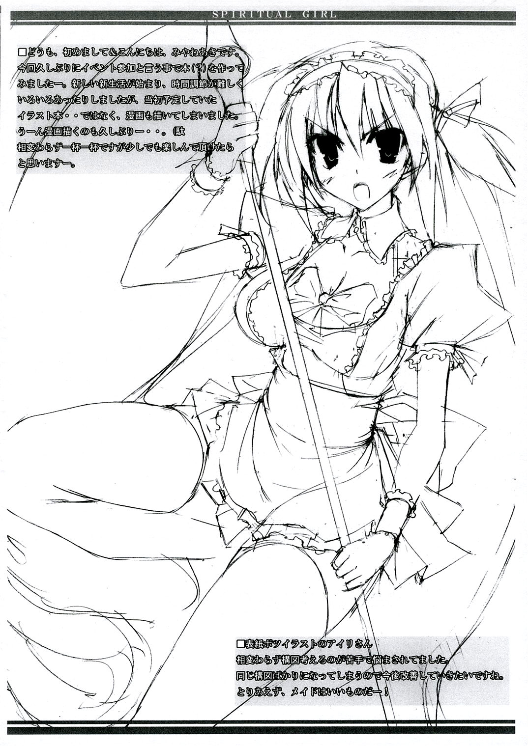 (都産祭2007) [RADICAL DASH (みやねあき)] SPIRITUAL GIRL (クイーンズブレイド)