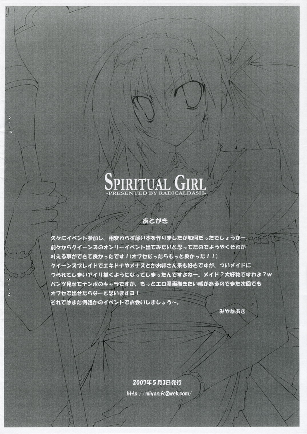 (都産祭2007) [RADICAL DASH (みやねあき)] SPIRITUAL GIRL (クイーンズブレイド)