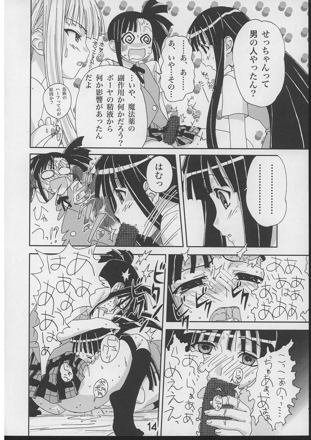(C70) [あびすぺちか (置弓枷)] エヴァとえっちニャ娘たち (魔法先生ネギま!)