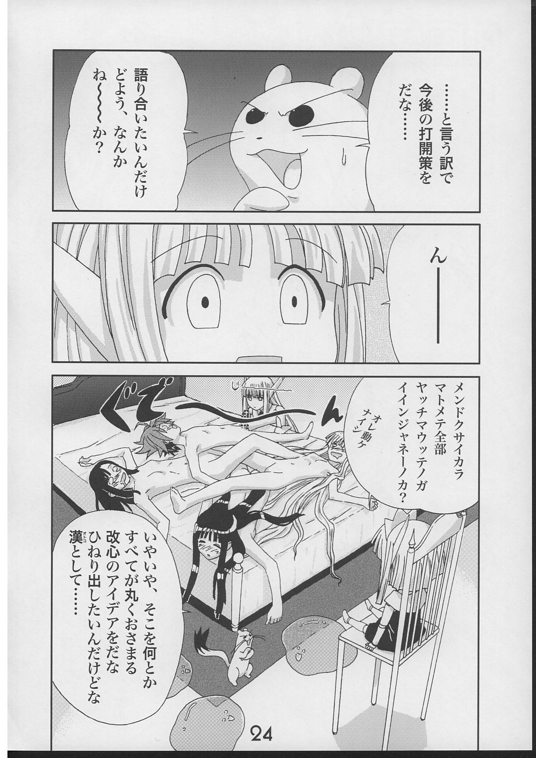 (C70) [あびすぺちか (置弓枷)] エヴァとえっちニャ娘たち (魔法先生ネギま!)