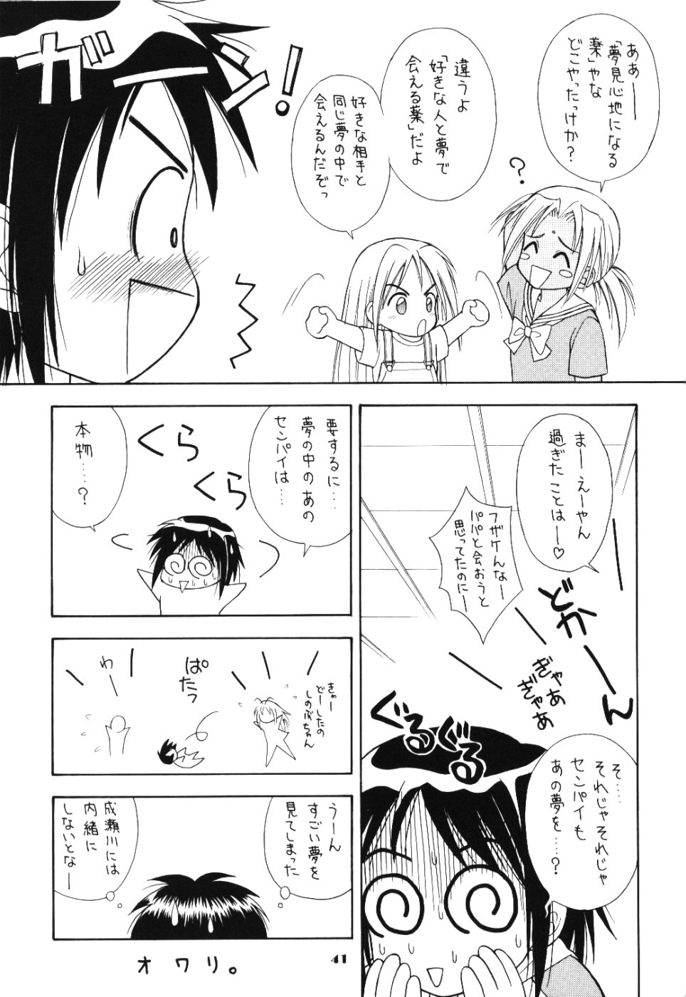 (C58) [Miki House (美樹めぐり, 美樹とんぴ)] ラブリー3 (ラブひな)
