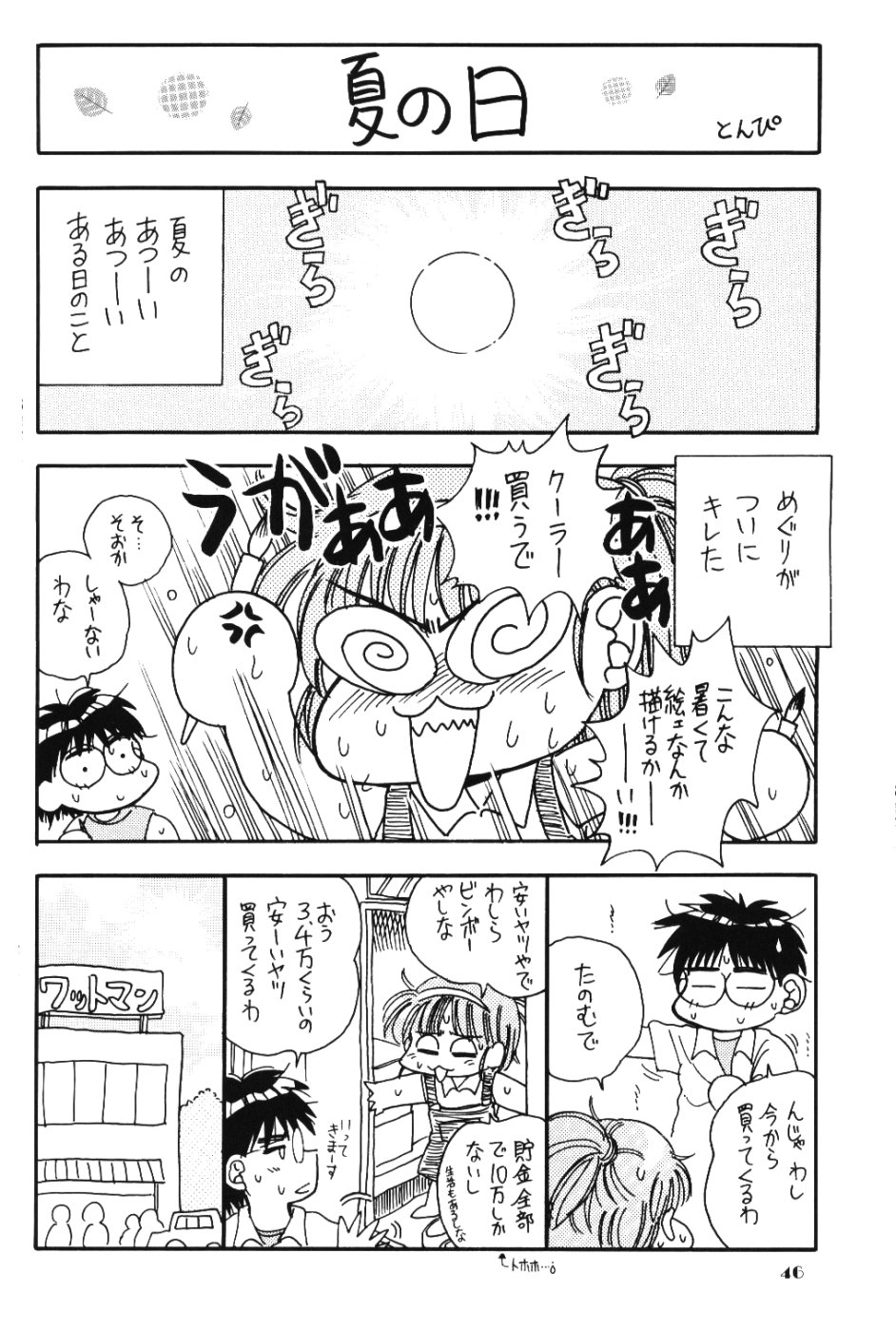 (C58) [Miki House (美樹めぐり, 美樹とんぴ)] ラブリー3 (ラブひな)