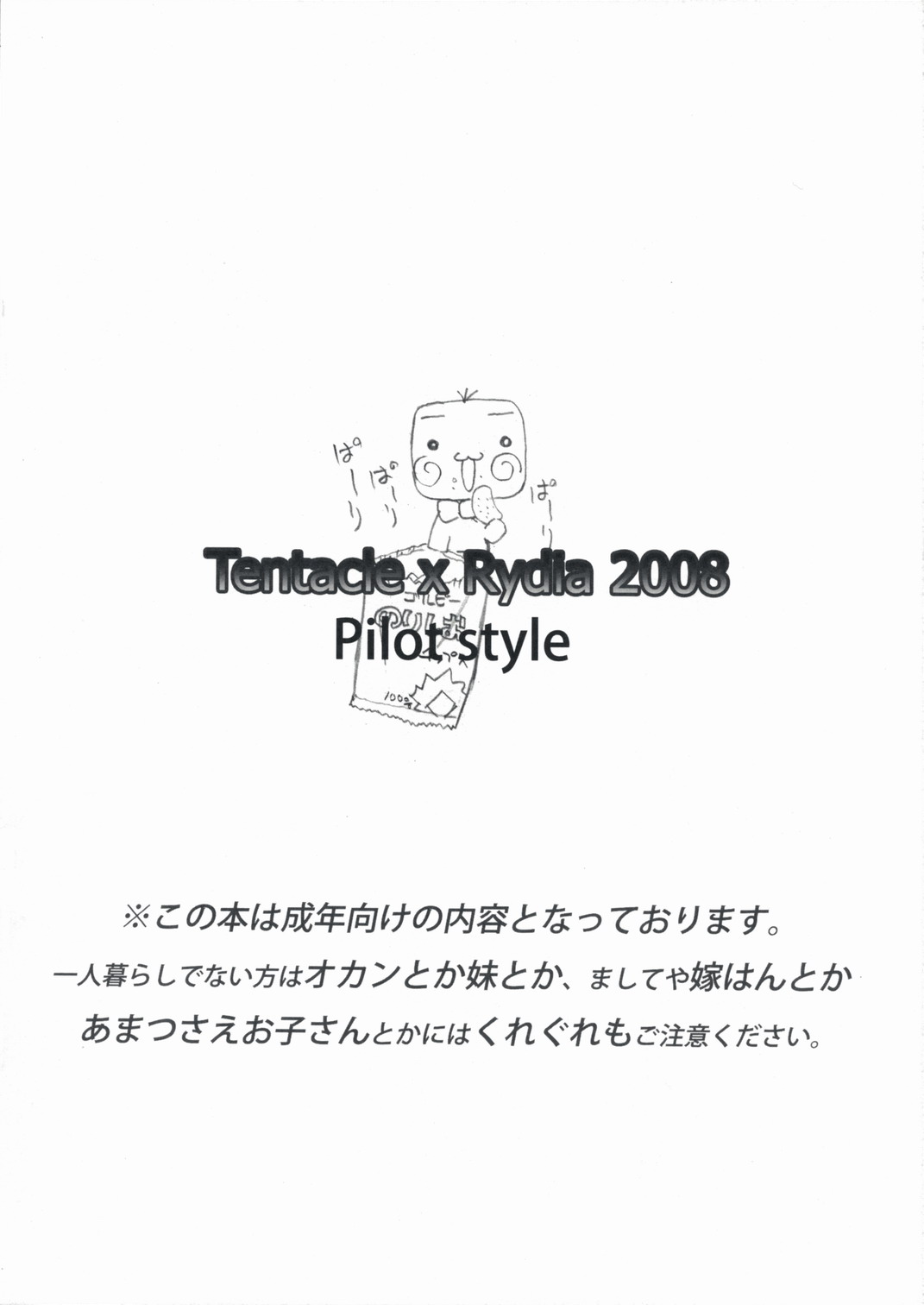 (サンクリ40) [ていお亭 (ていお亭ていお)] 触手×リディア2008お試し版 (ファイナルファンタジーIV)