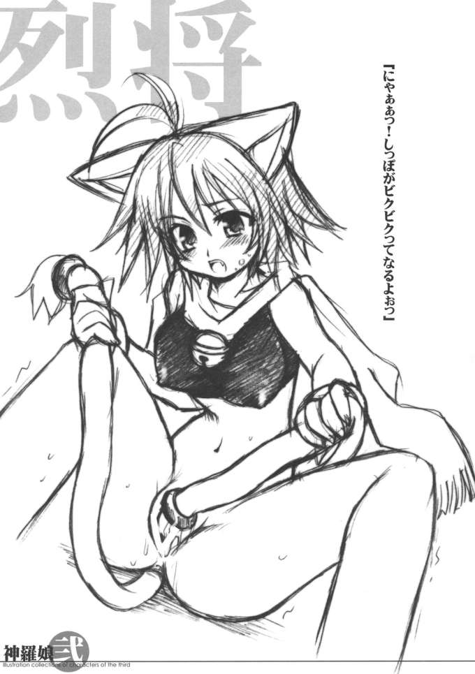 (C69) [どらねこ永久機関 (ねこたななみ)] 神羅娘 其ノ弐 (神羅万象チョコ)