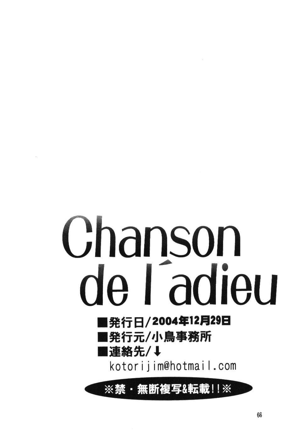 (C67) [小鳥事務所 (桜文鳥)] chanson de I'adieu (セーラームーン)