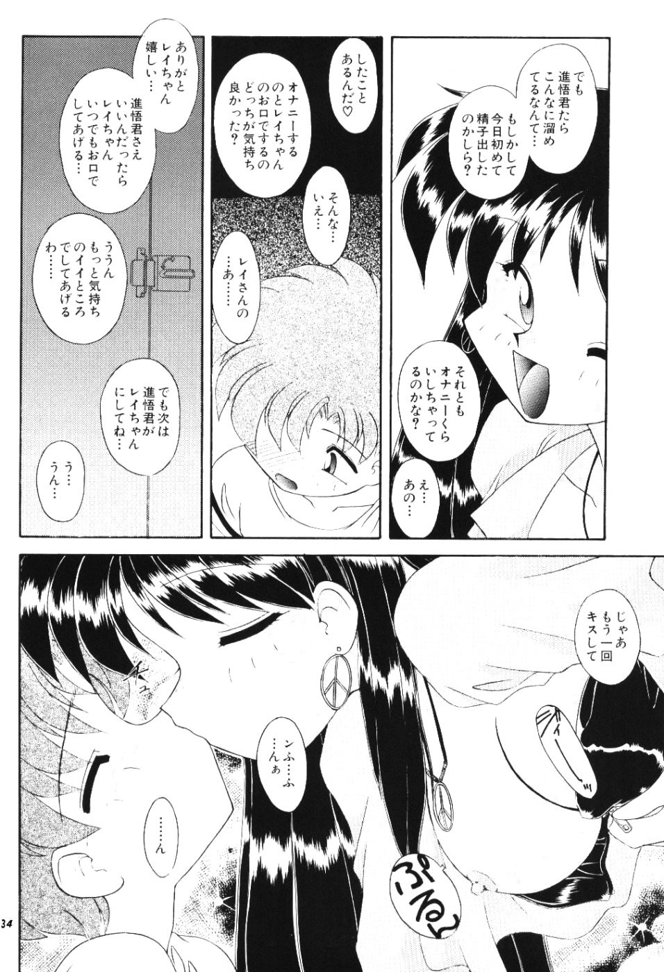 (C66) [RPGカンパニー2 (梅町将二)] Moon Memories Vol.2 (美少女戦士セーラームーン)