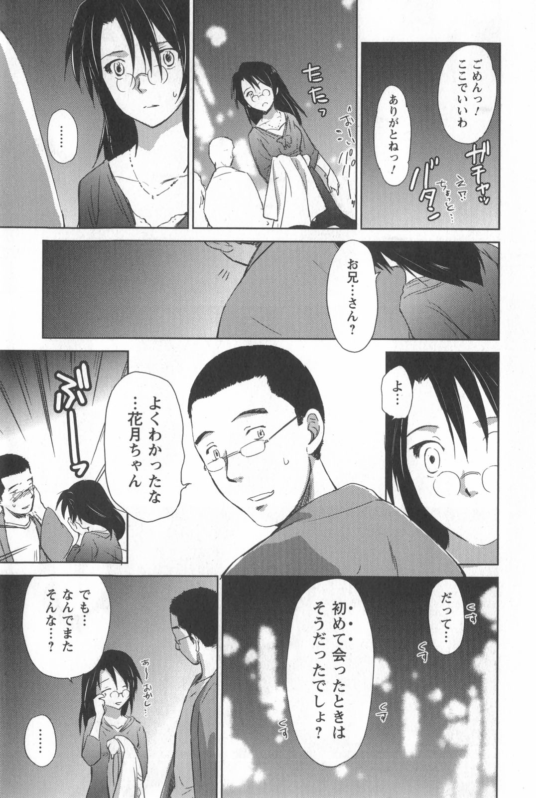 [むつきつとむ] 桃色ぴーナッツ VOL.2