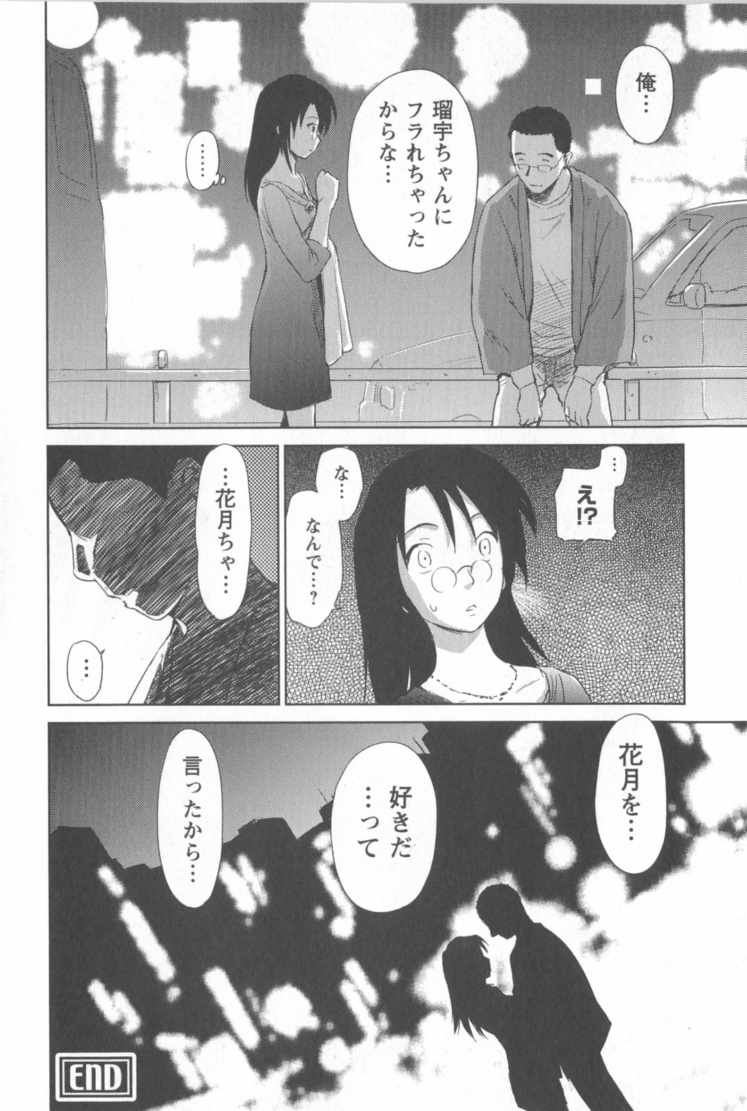 [むつきつとむ] 桃色ぴーナッツ VOL.2