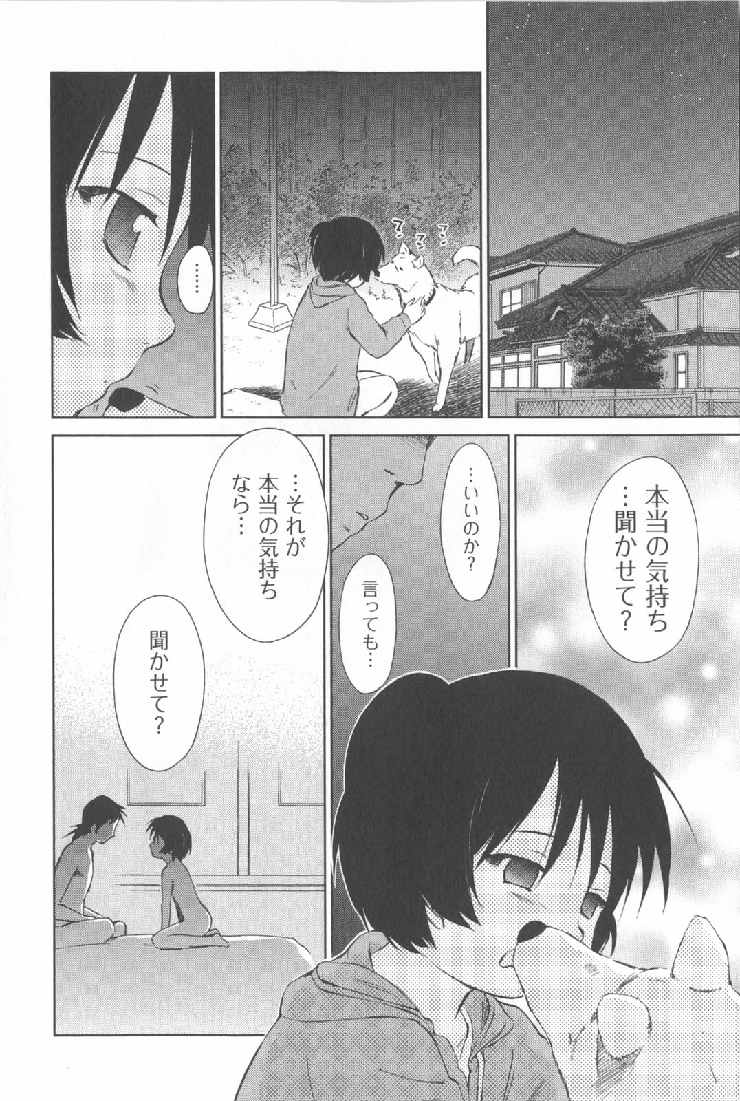 [むつきつとむ] 桃色ぴーナッツ VOL.2