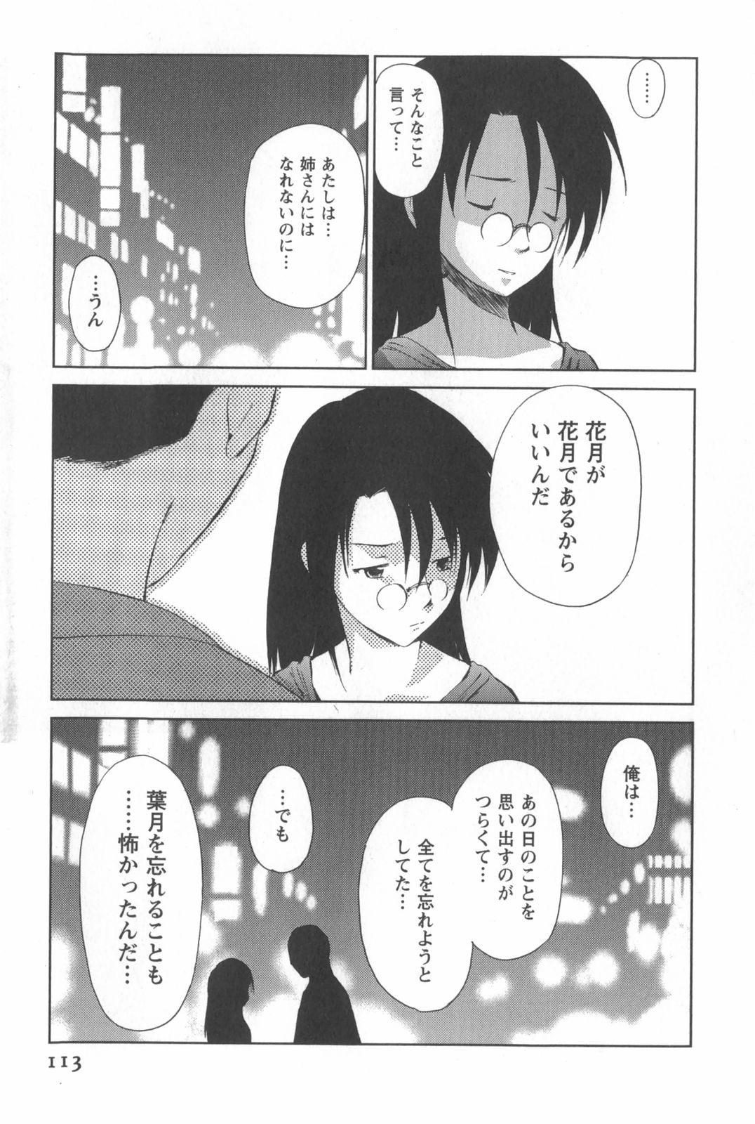 [むつきつとむ] 桃色ぴーナッツ VOL.2