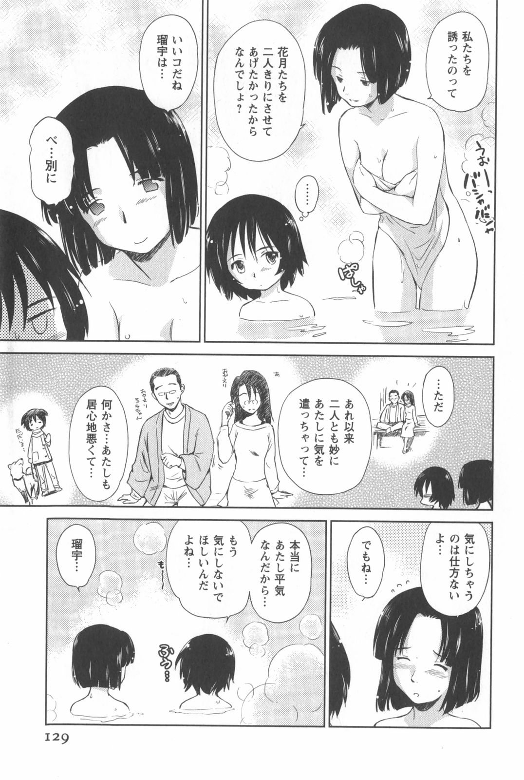 [むつきつとむ] 桃色ぴーナッツ VOL.2