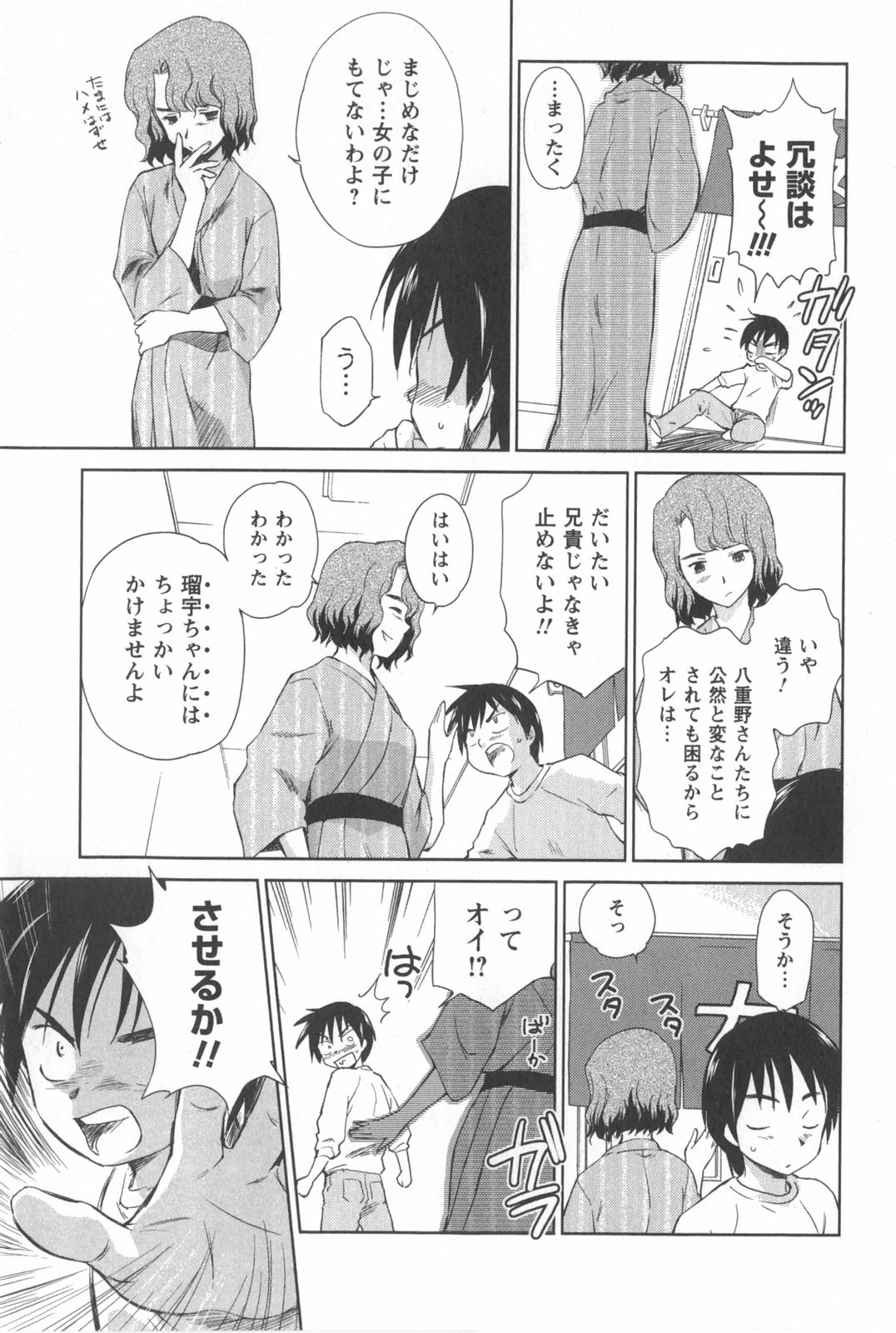 [むつきつとむ] 桃色ぴーナッツ VOL.2