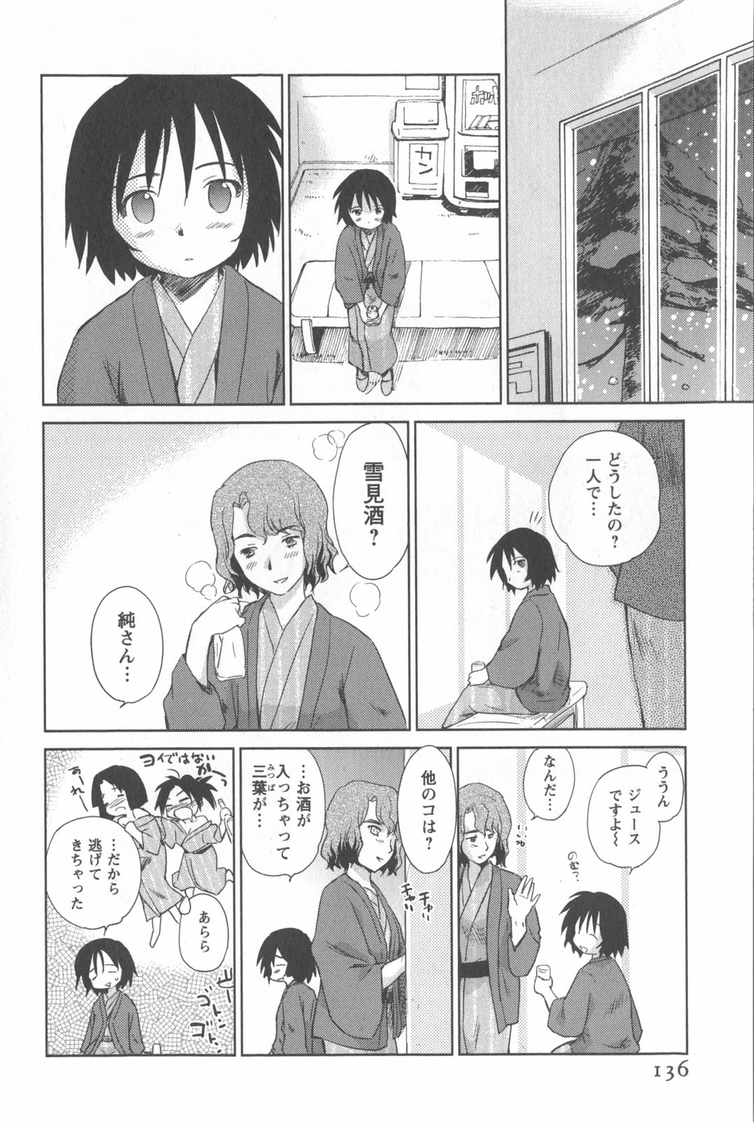 [むつきつとむ] 桃色ぴーナッツ VOL.2