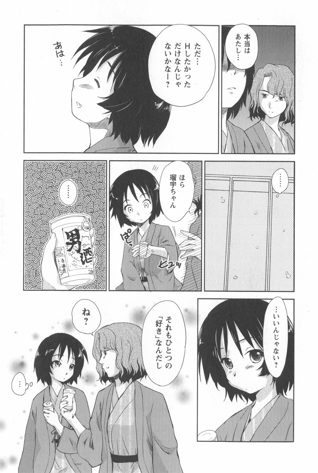 [むつきつとむ] 桃色ぴーナッツ VOL.2