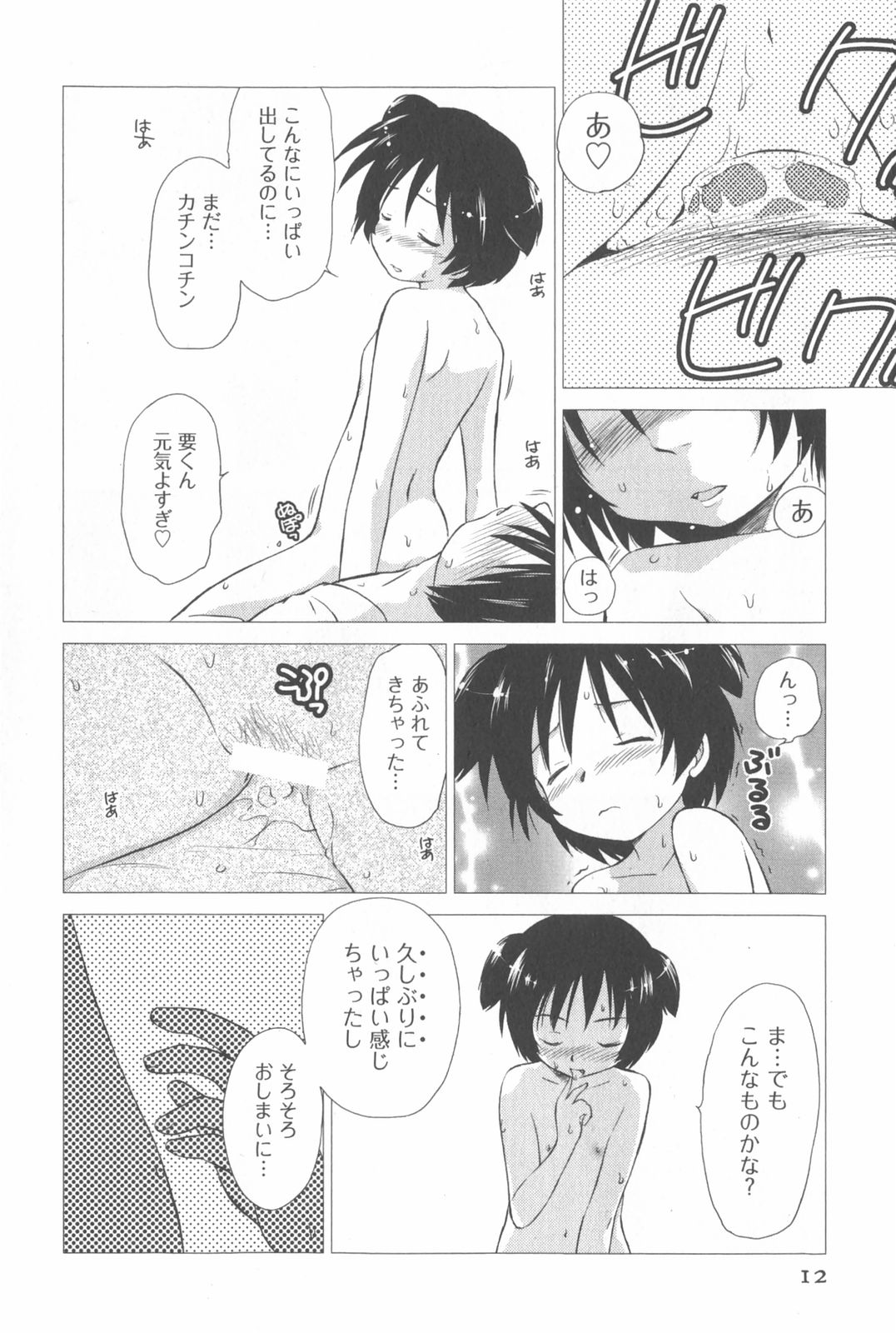 [むつきつとむ] 桃色ぴーナッツ VOL.2