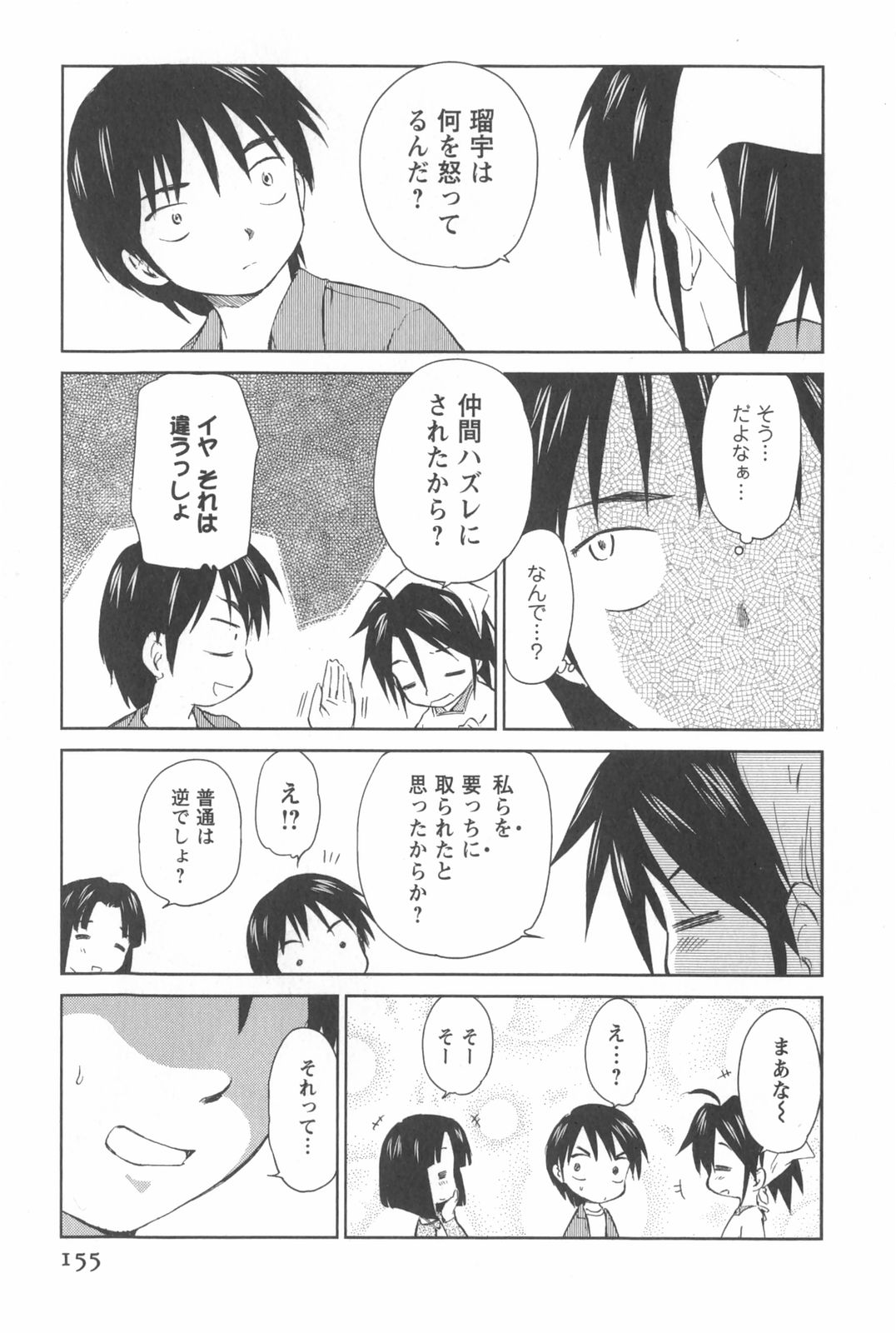 [むつきつとむ] 桃色ぴーナッツ VOL.2