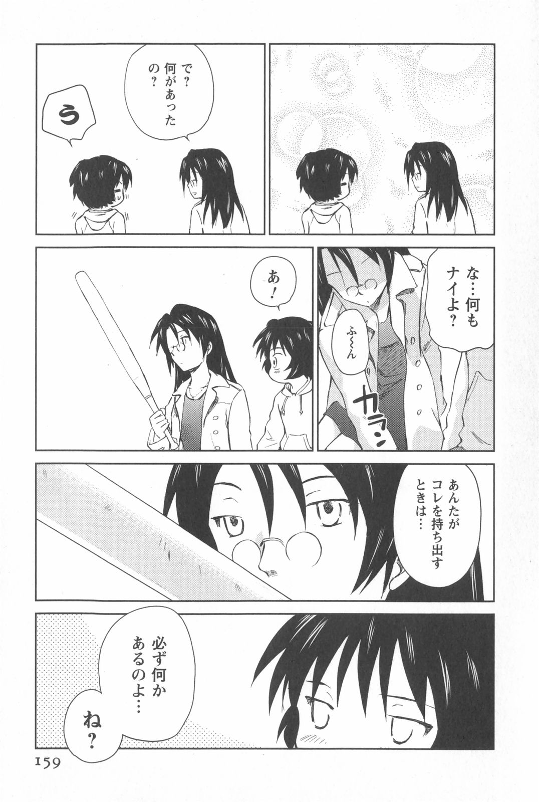 [むつきつとむ] 桃色ぴーナッツ VOL.2