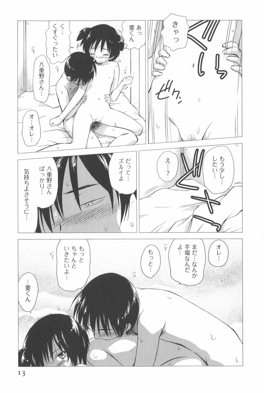 [むつきつとむ] 桃色ぴーナッツ VOL.2