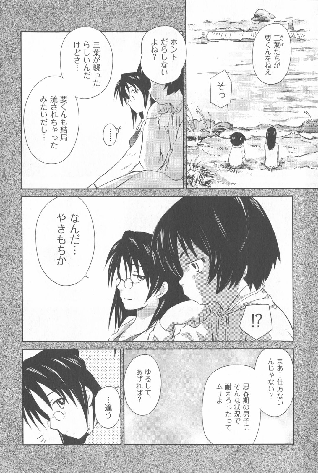 [むつきつとむ] 桃色ぴーナッツ VOL.2