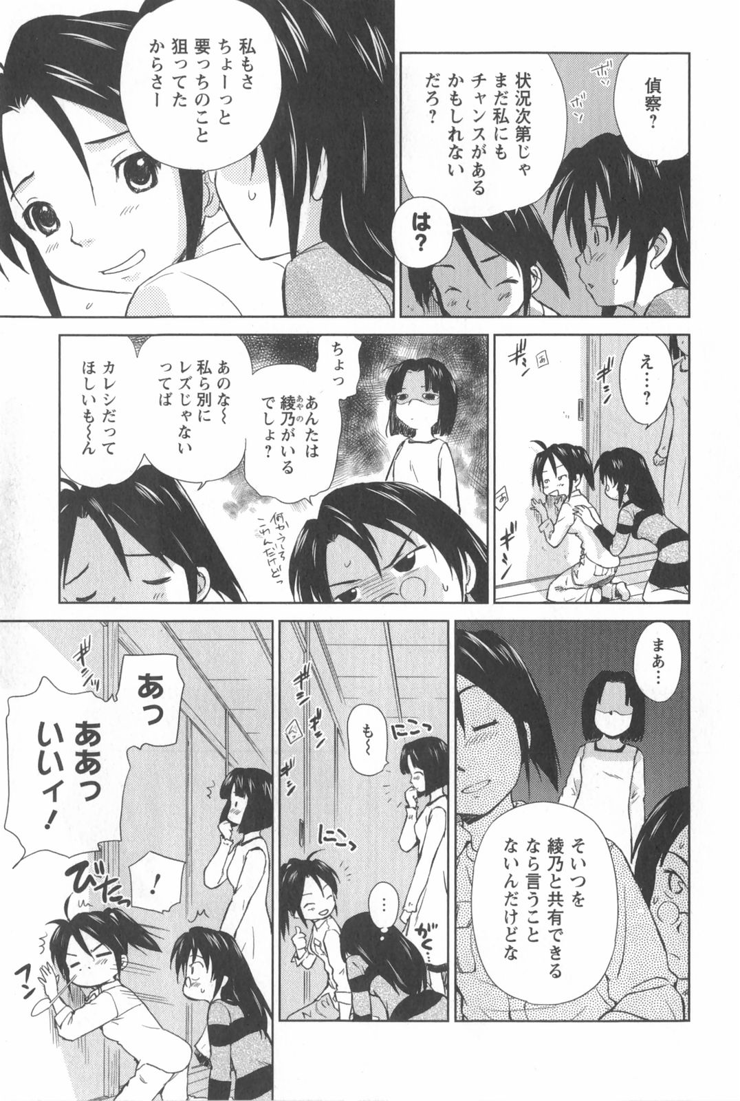 [むつきつとむ] 桃色ぴーナッツ VOL.2