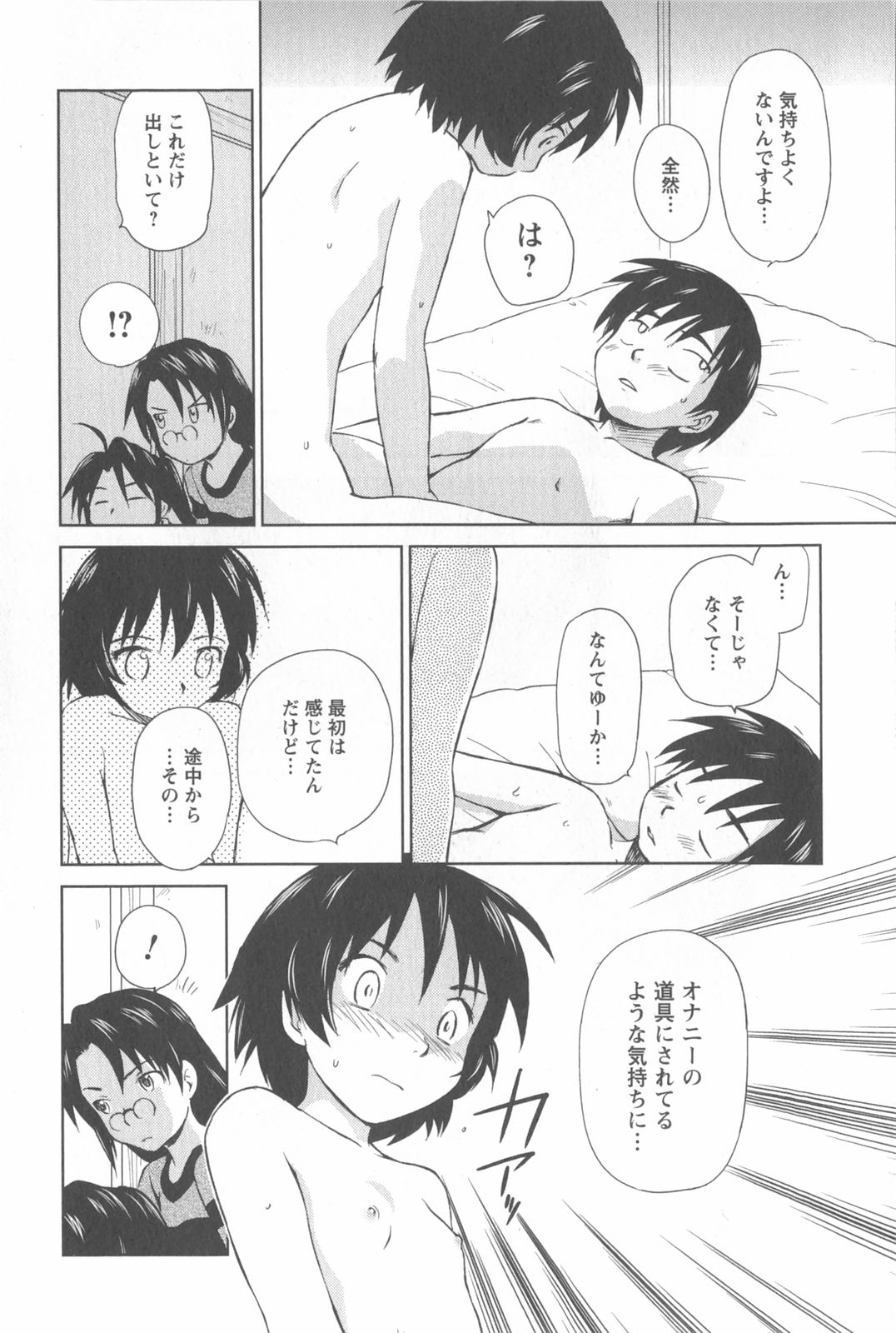 [むつきつとむ] 桃色ぴーナッツ VOL.2