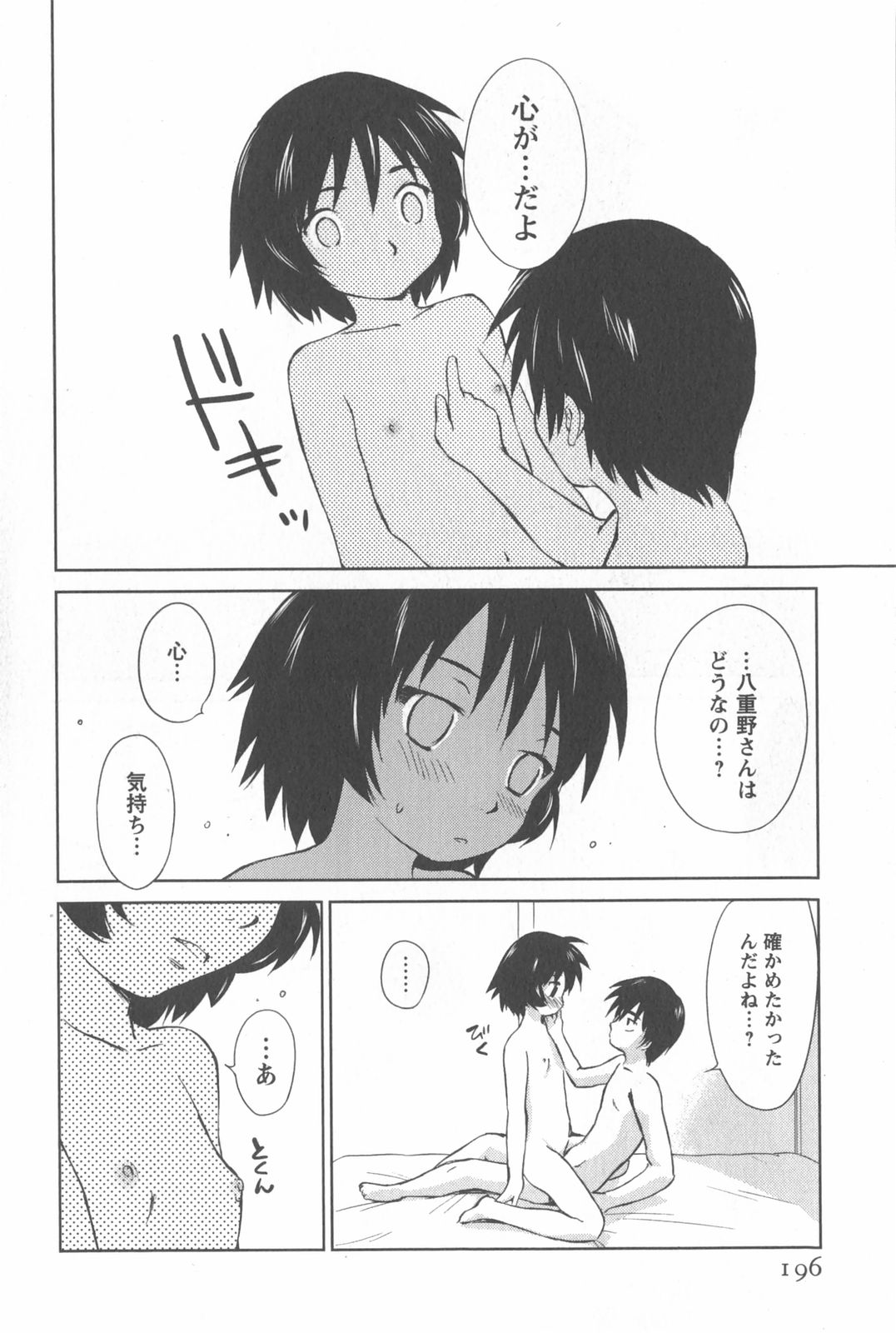 [むつきつとむ] 桃色ぴーナッツ VOL.2