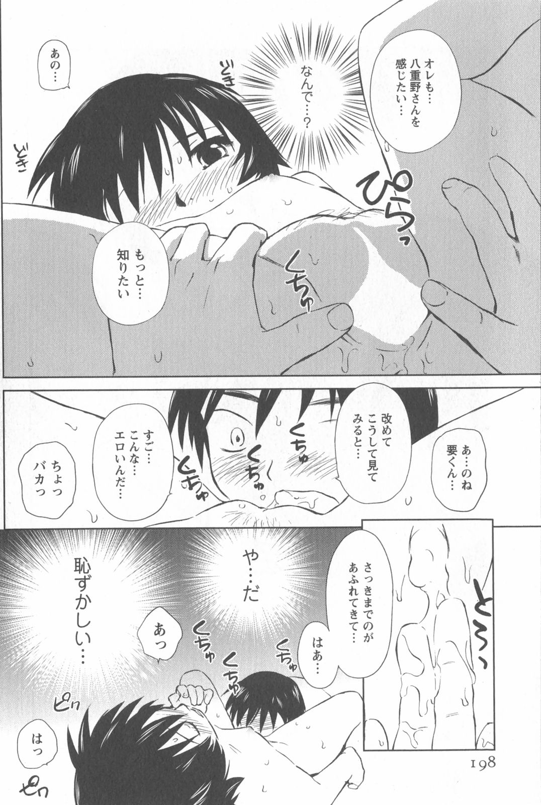 [むつきつとむ] 桃色ぴーナッツ VOL.2