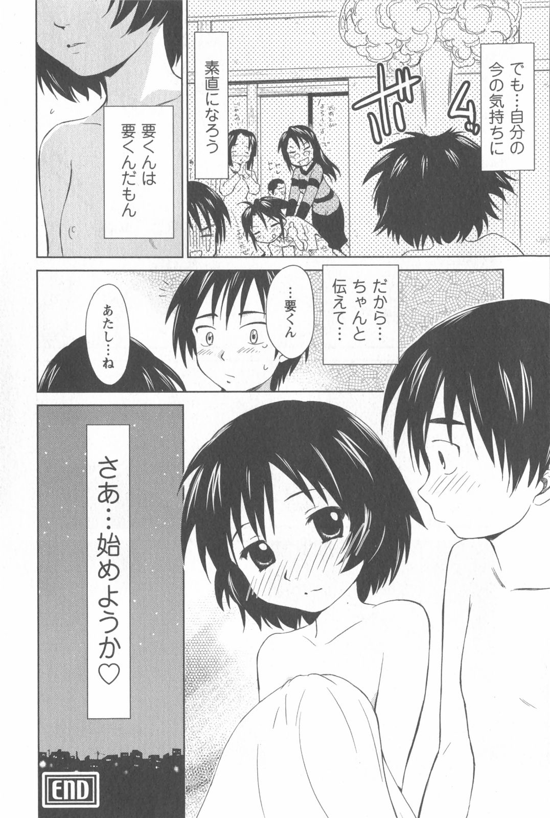 [むつきつとむ] 桃色ぴーナッツ VOL.2