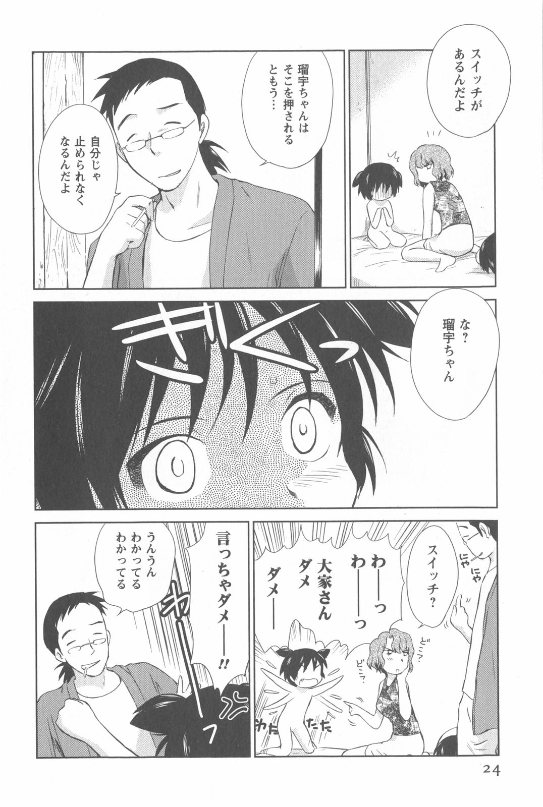 [むつきつとむ] 桃色ぴーナッツ VOL.2