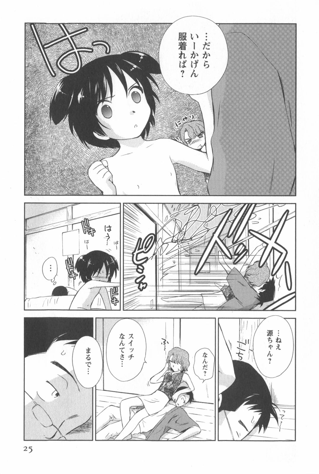 [むつきつとむ] 桃色ぴーナッツ VOL.2