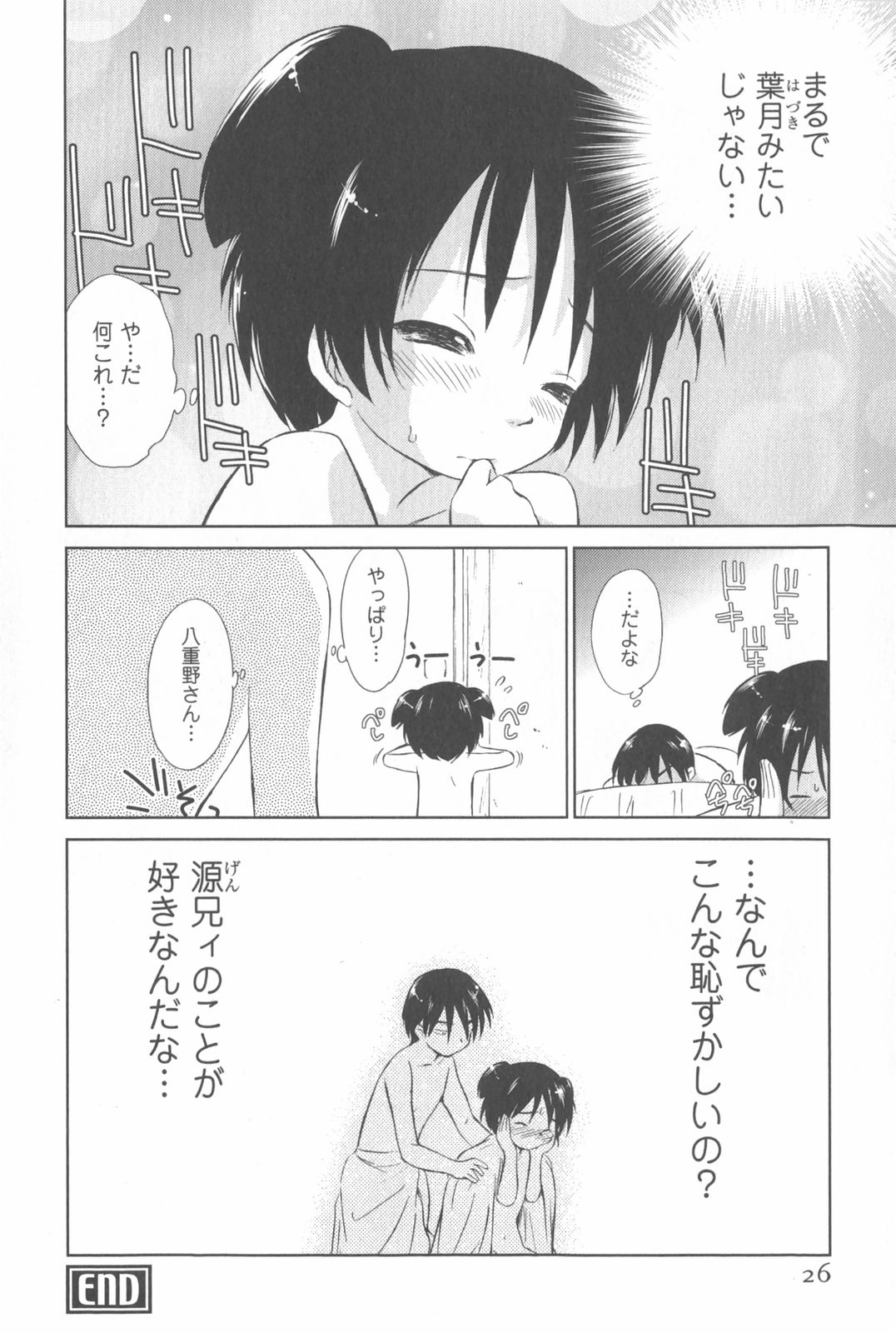 [むつきつとむ] 桃色ぴーナッツ VOL.2